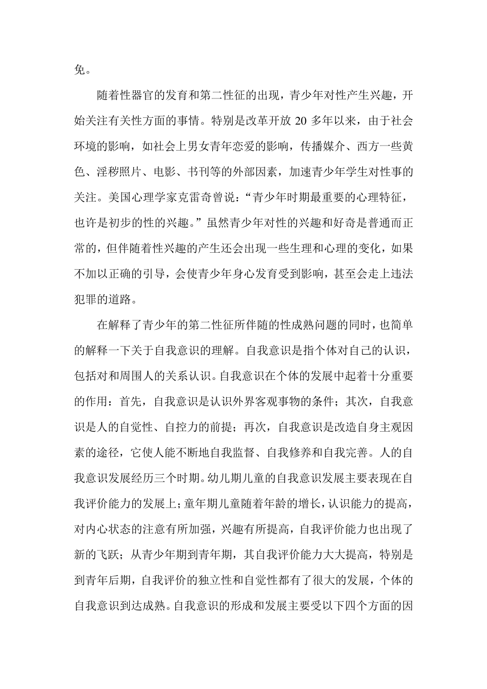 心理C证：试论性成熟对青少年自我意识发展的影响_第3页