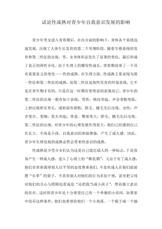 心理C证：试论性成熟对青少年自我意识发展的影响