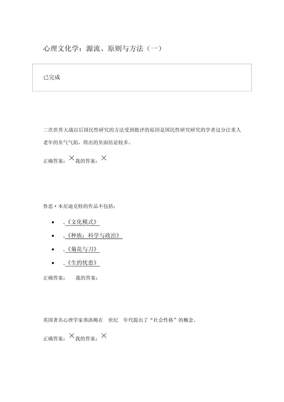 心理、文化与行为：源流、原则与方法_第1页