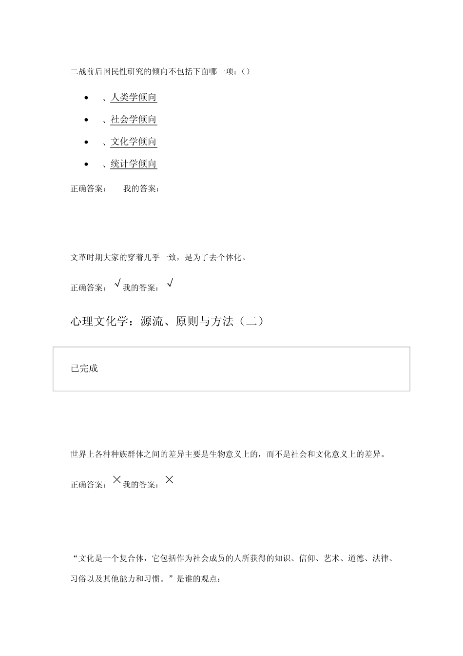 心理、文化与行为：源流、原则与方法_第2页