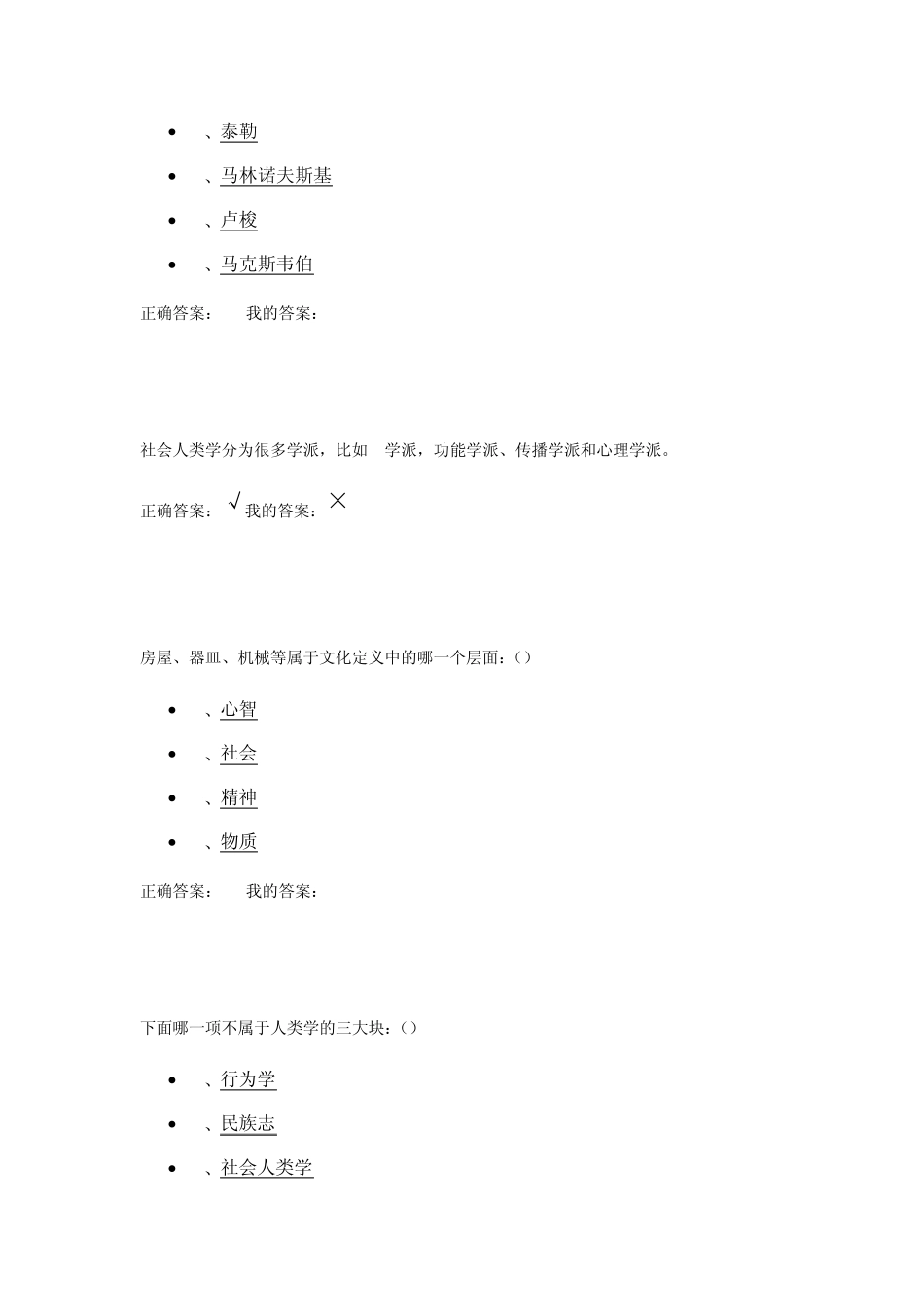 心理、文化与行为：源流、原则与方法_第3页