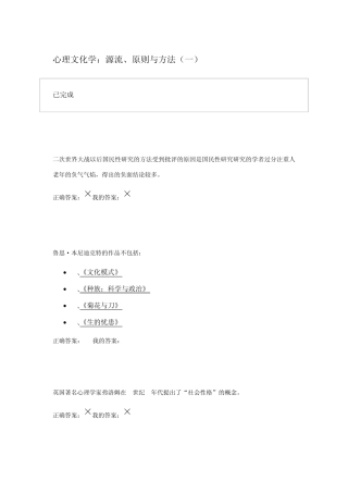 心理、文化与行为：源流、原则与方法