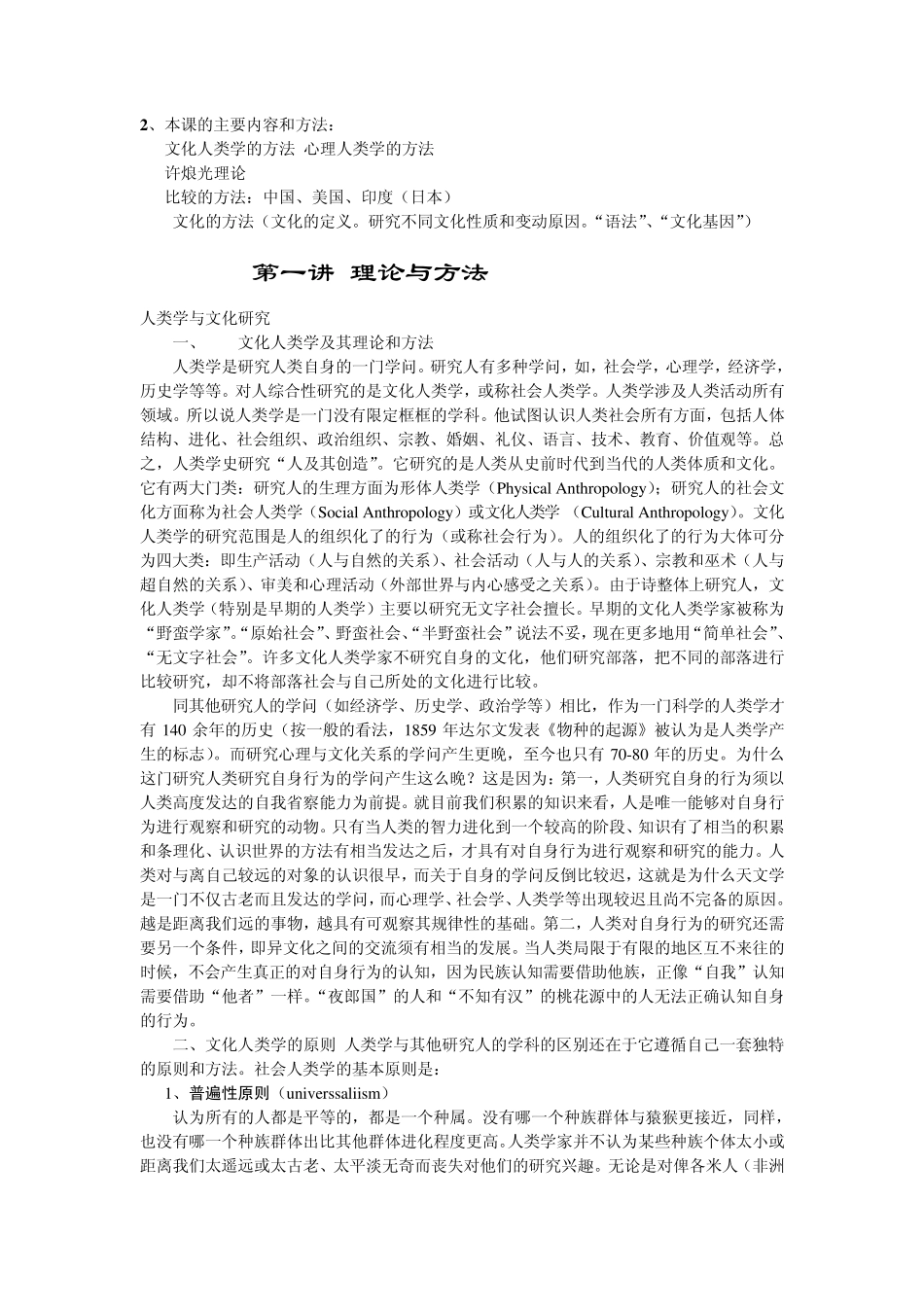 心理、行为与文化_第1页