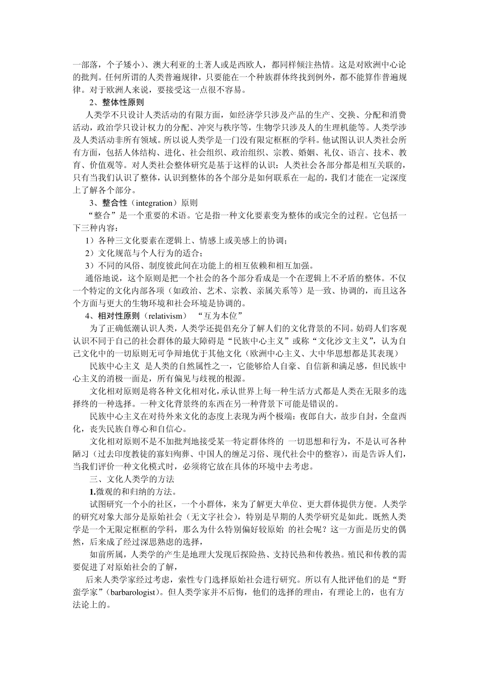 心理、行为与文化_第2页