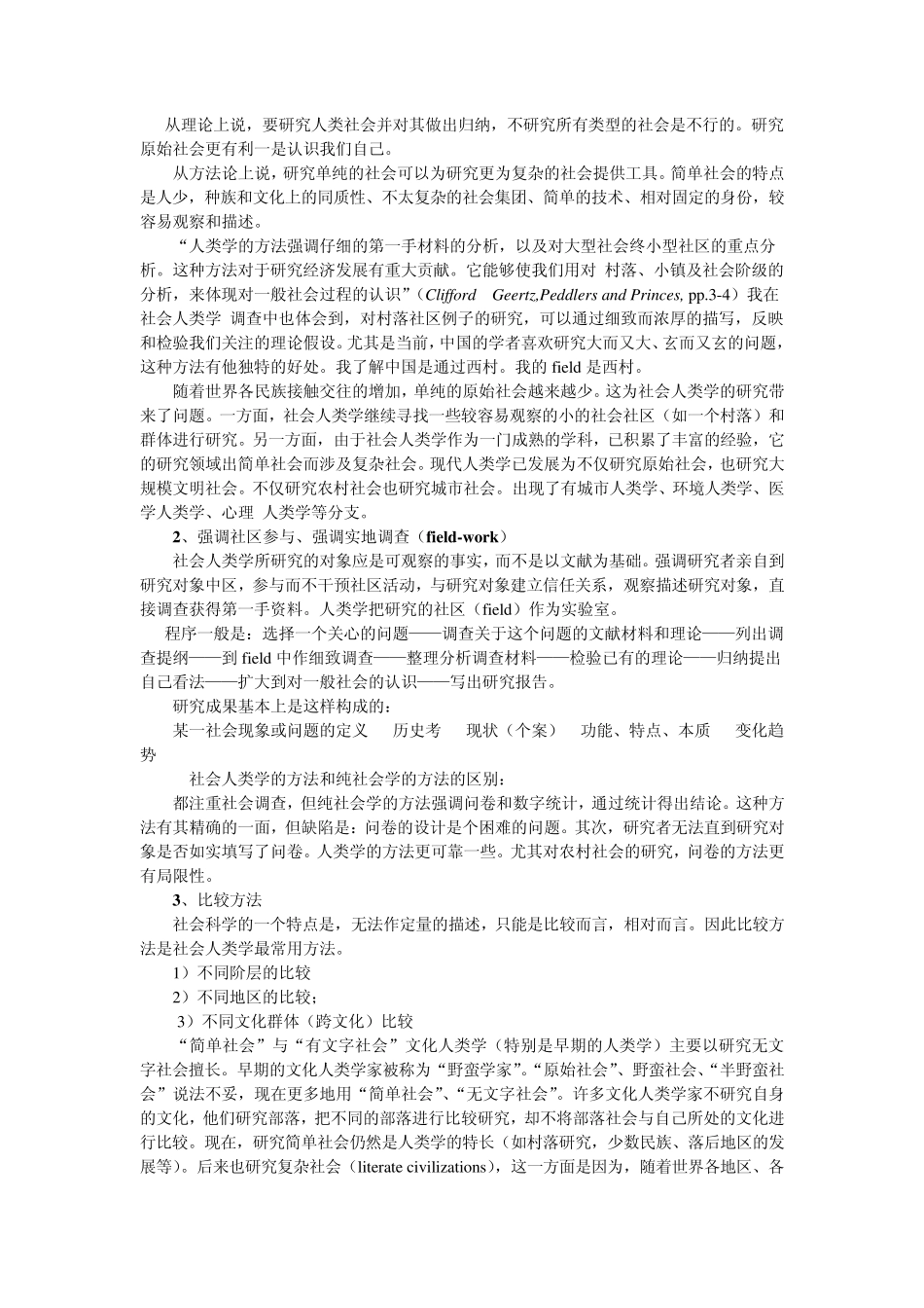 心理、行为与文化_第3页