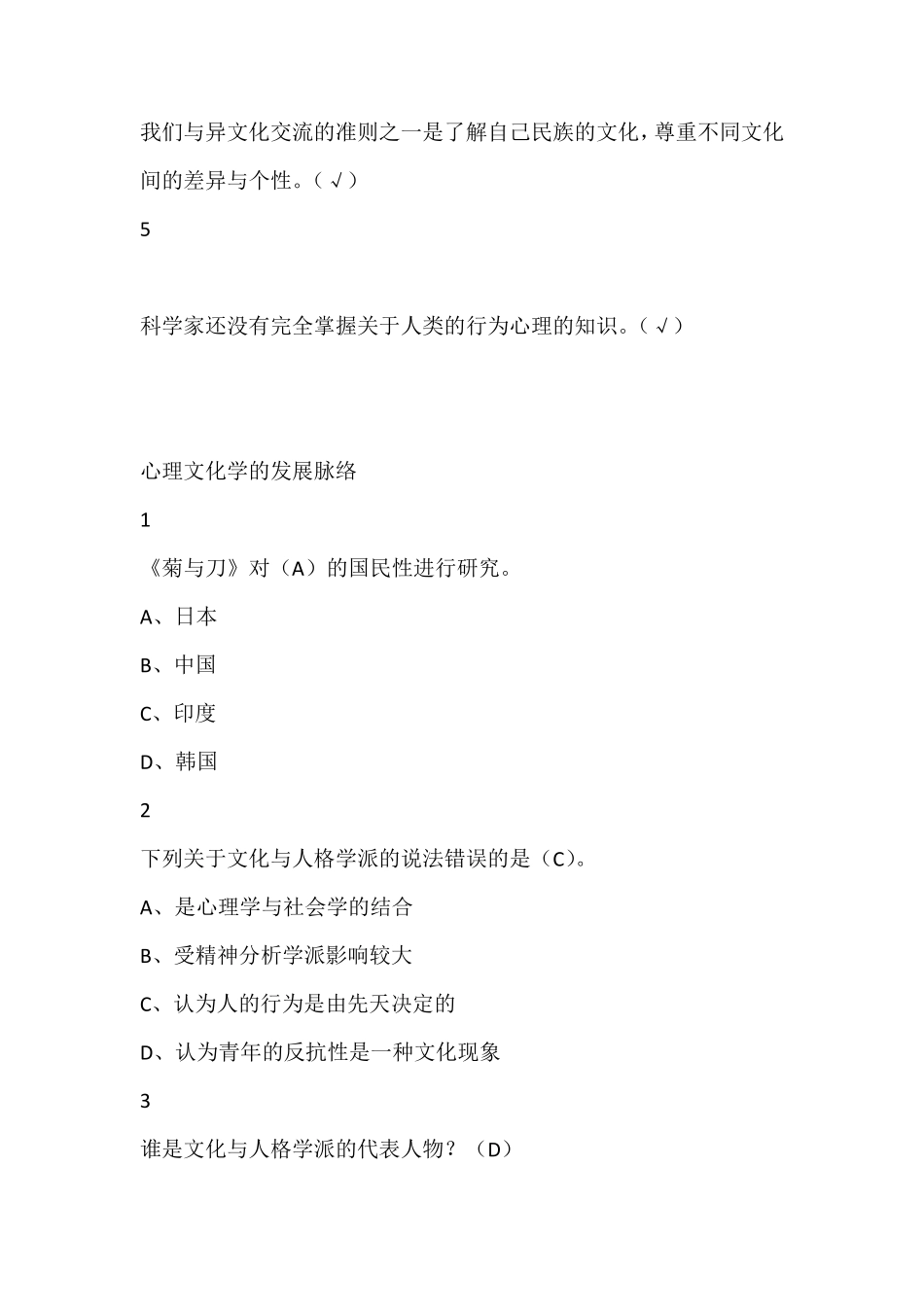 心理、行为与文化版本四尔雅满分答案_第2页