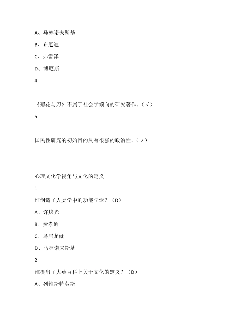 心理、行为与文化版本四尔雅满分答案_第3页