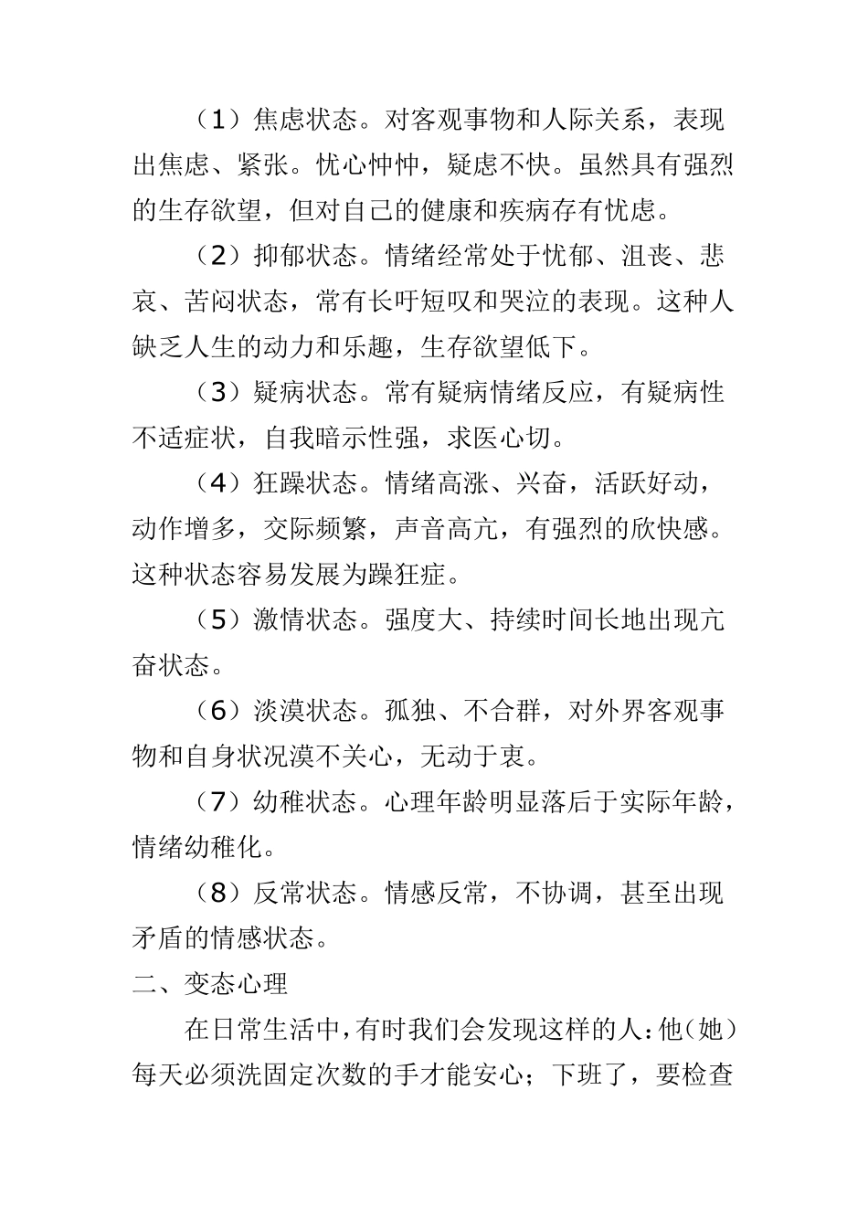 心理不健康的主要表现_第3页