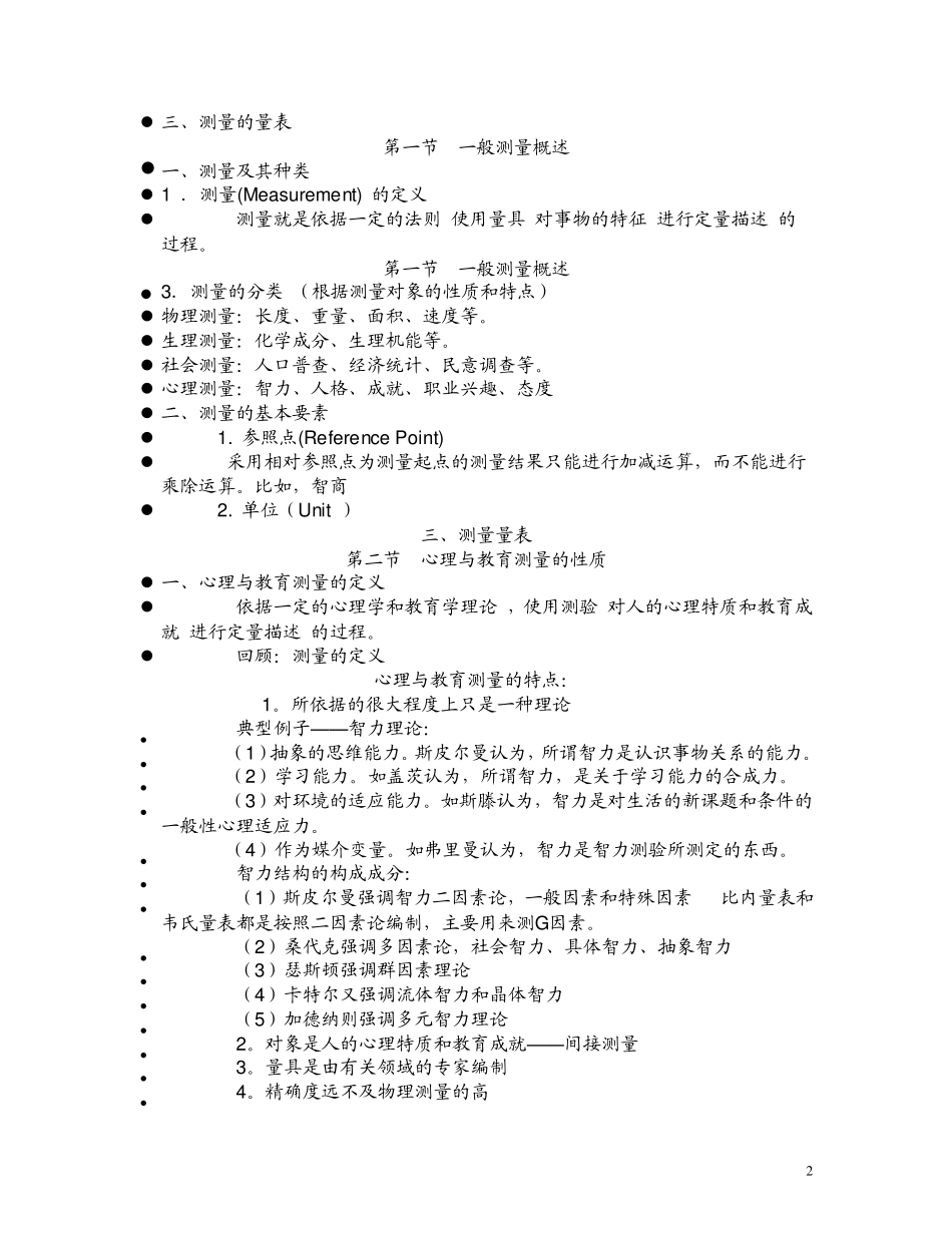 心理与教育测量_第2页