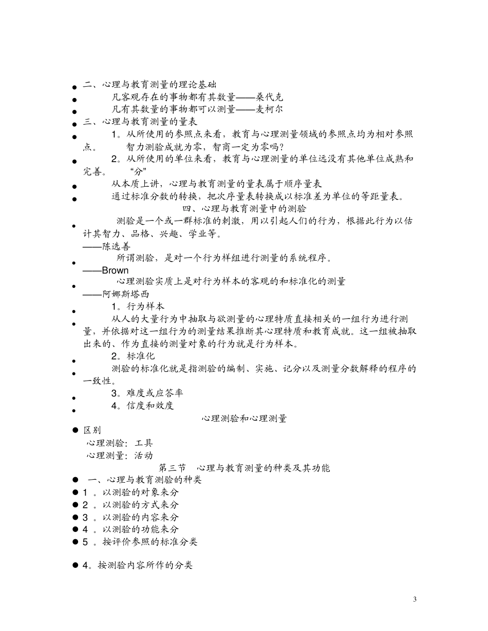 心理与教育测量_第3页