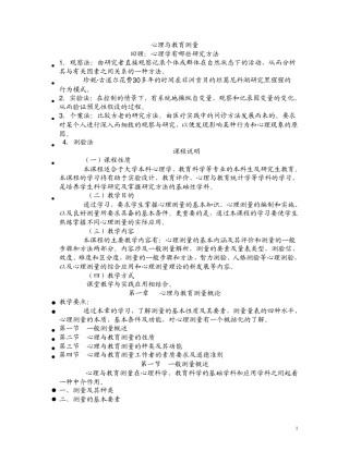心理与教育测量