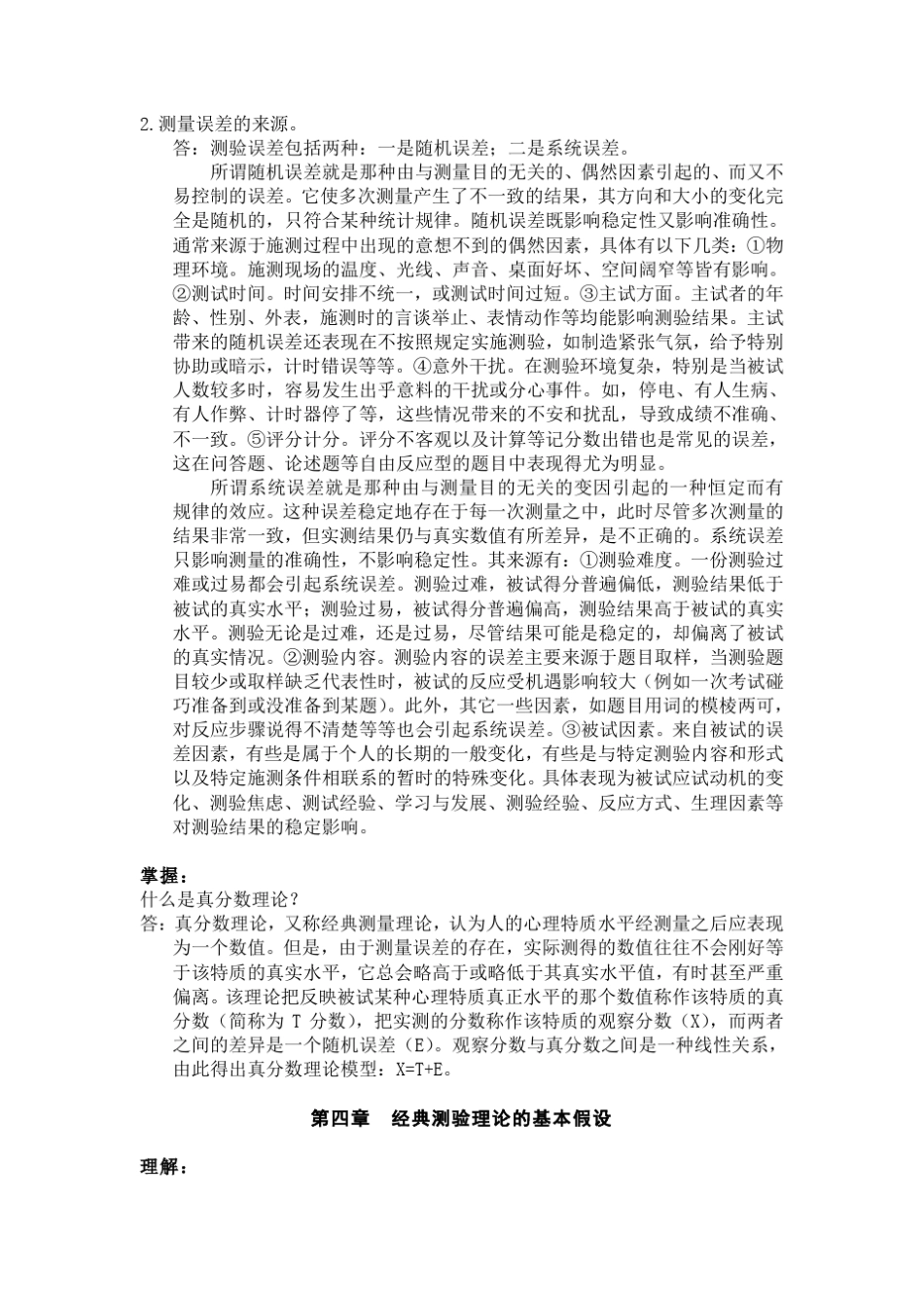 心理与教育测量学重点总结_第3页