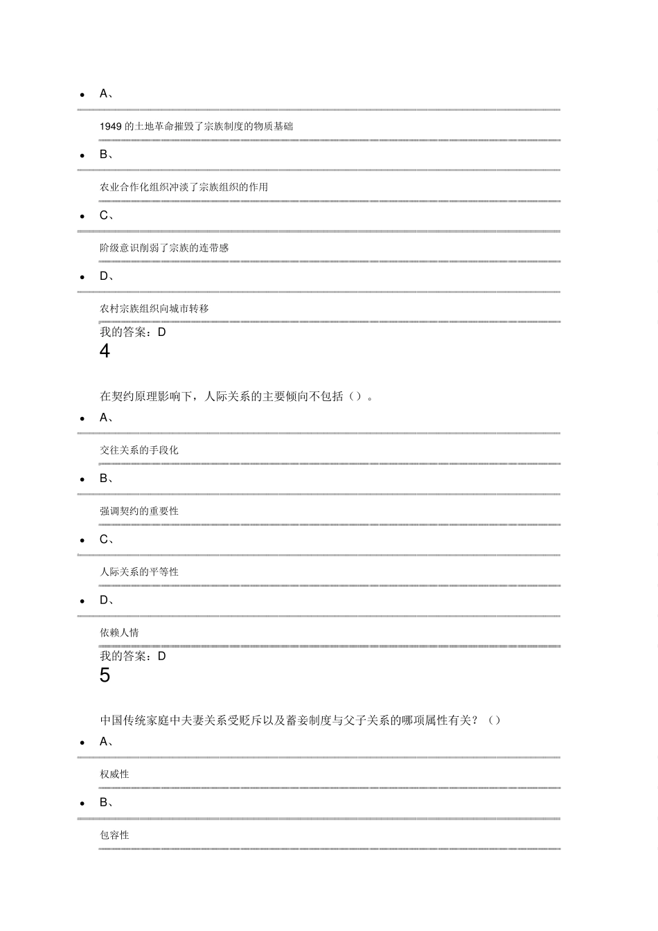心理、行为与文化慕课考试答案_第2页
