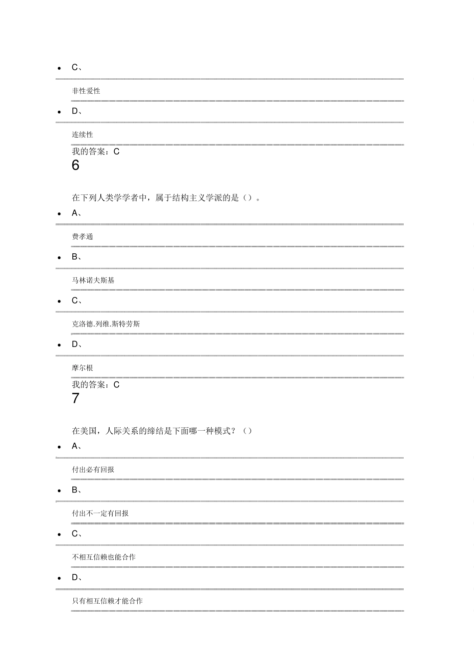 心理、行为与文化慕课考试答案_第3页