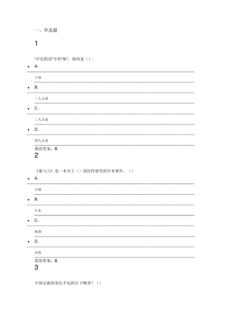 心理、行为与文化慕课考试答案