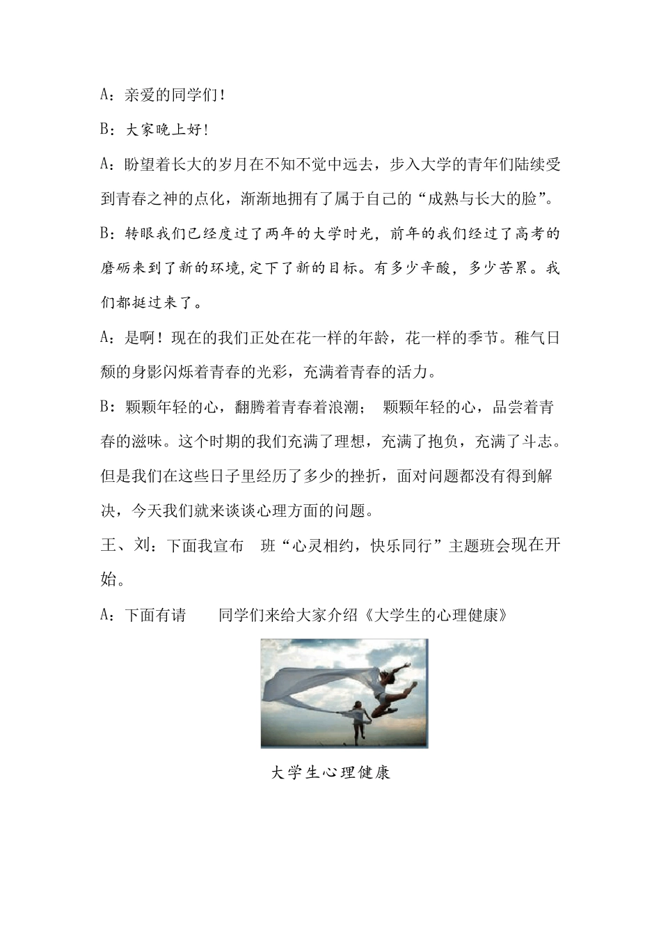 心理主题班会_第2页