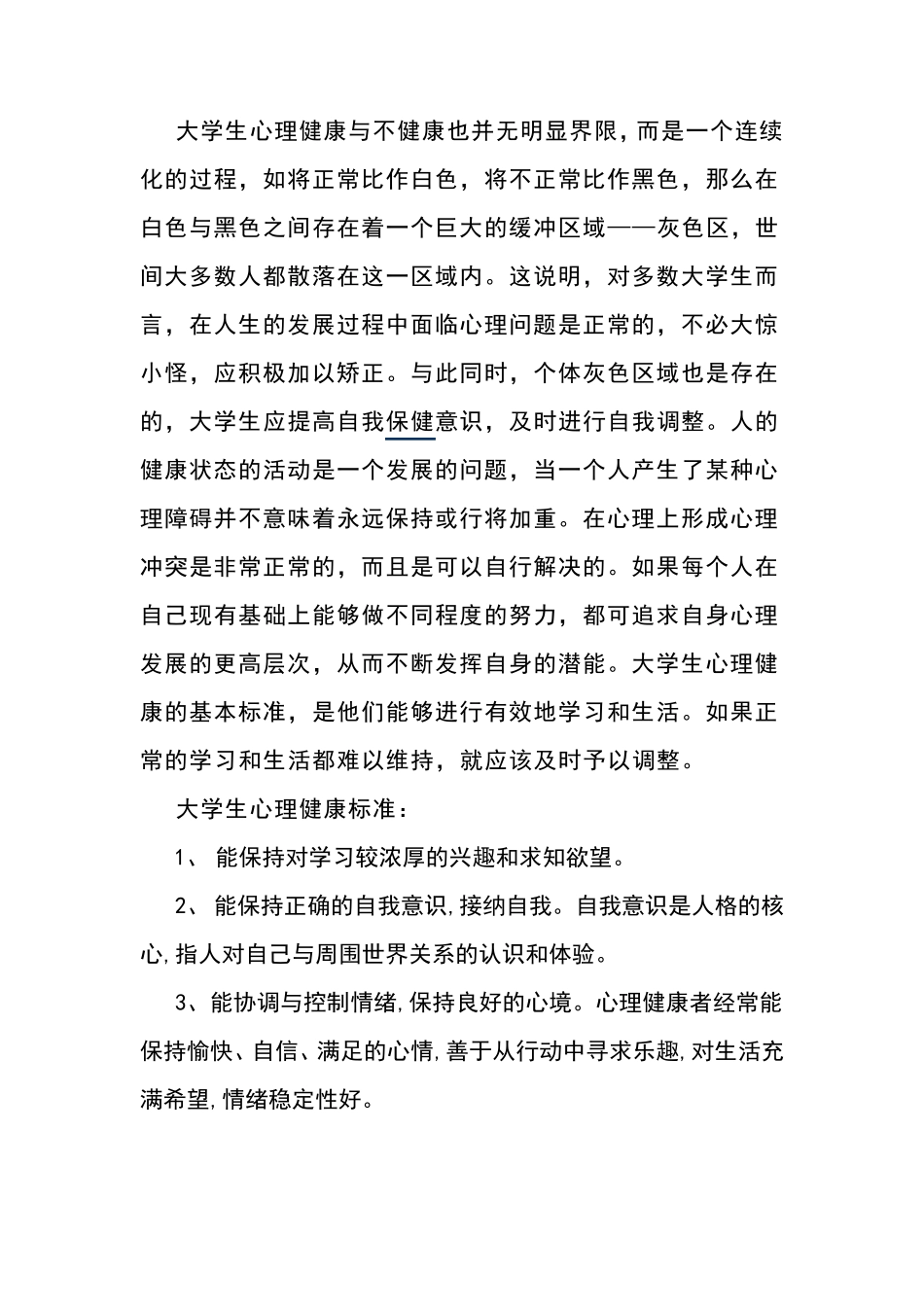 心理主题班会_第3页