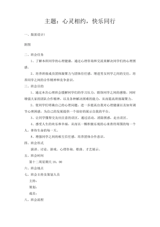 心理主题班会