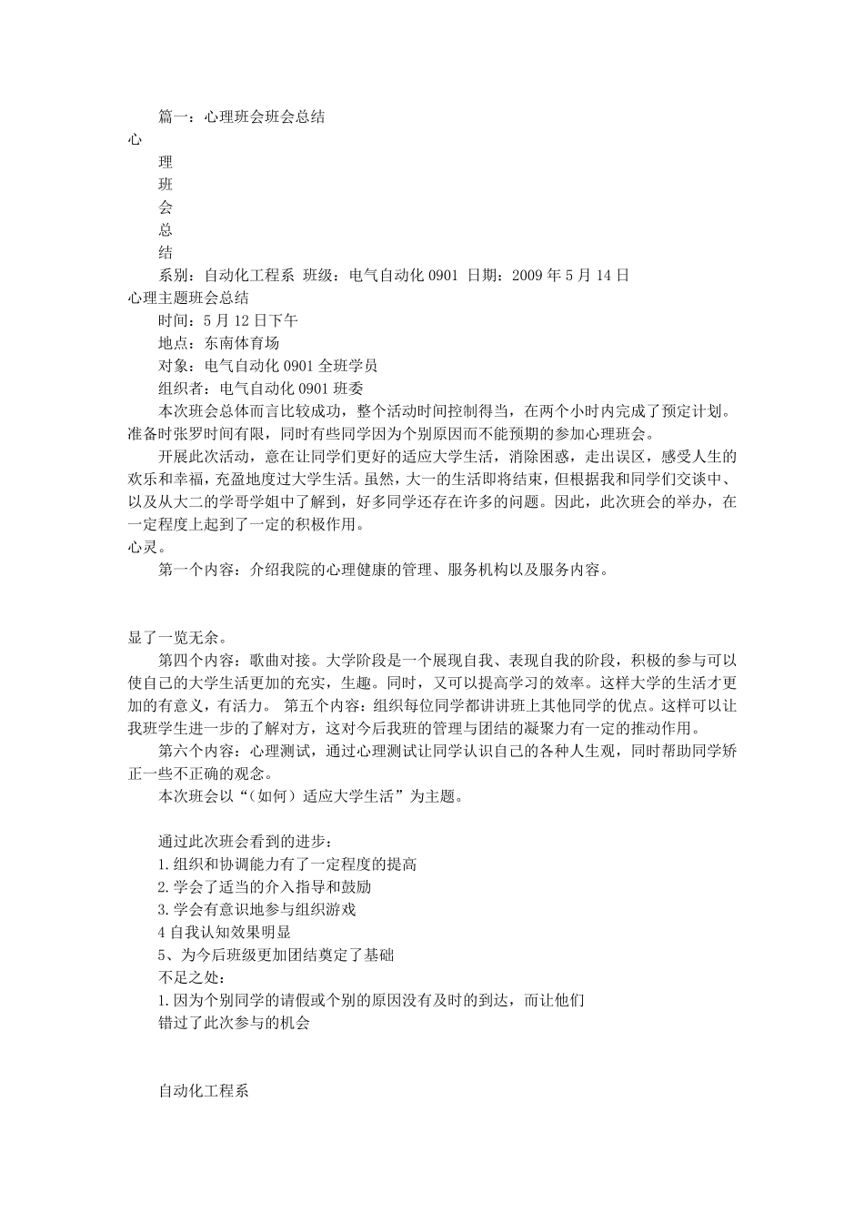 心理主题班会总结(共8篇)_第1页