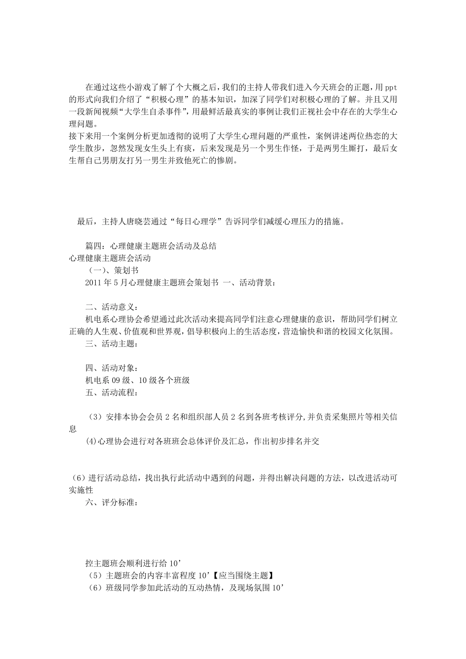 心理主题班会总结(共8篇)_第3页