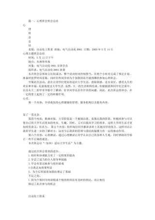 心理主题班会总结(共8篇)