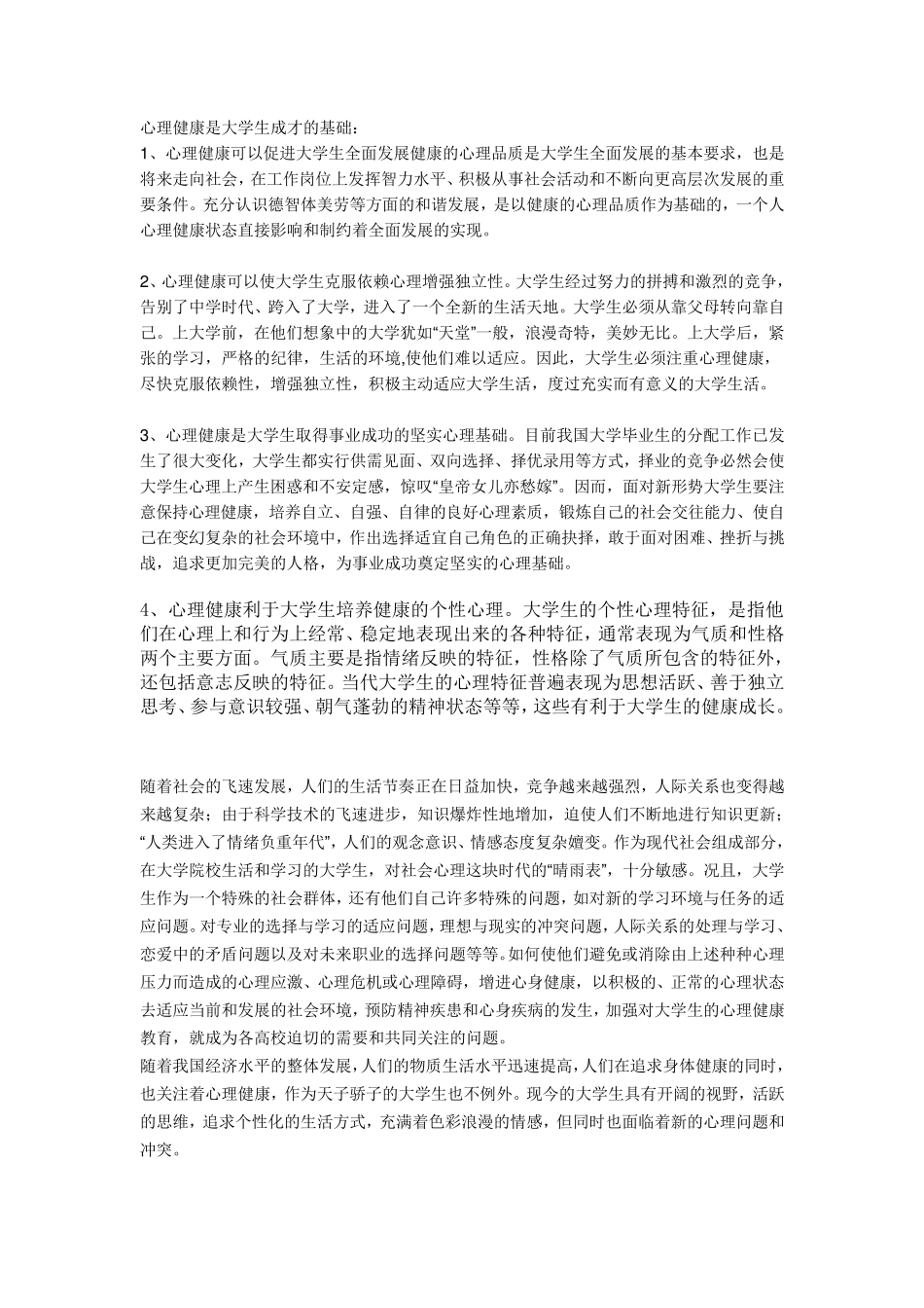 心理主题班会总结_第2页