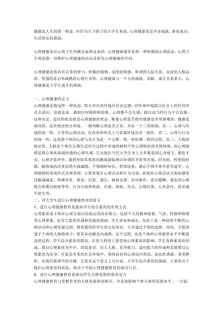 心理主题班会总结_第3页