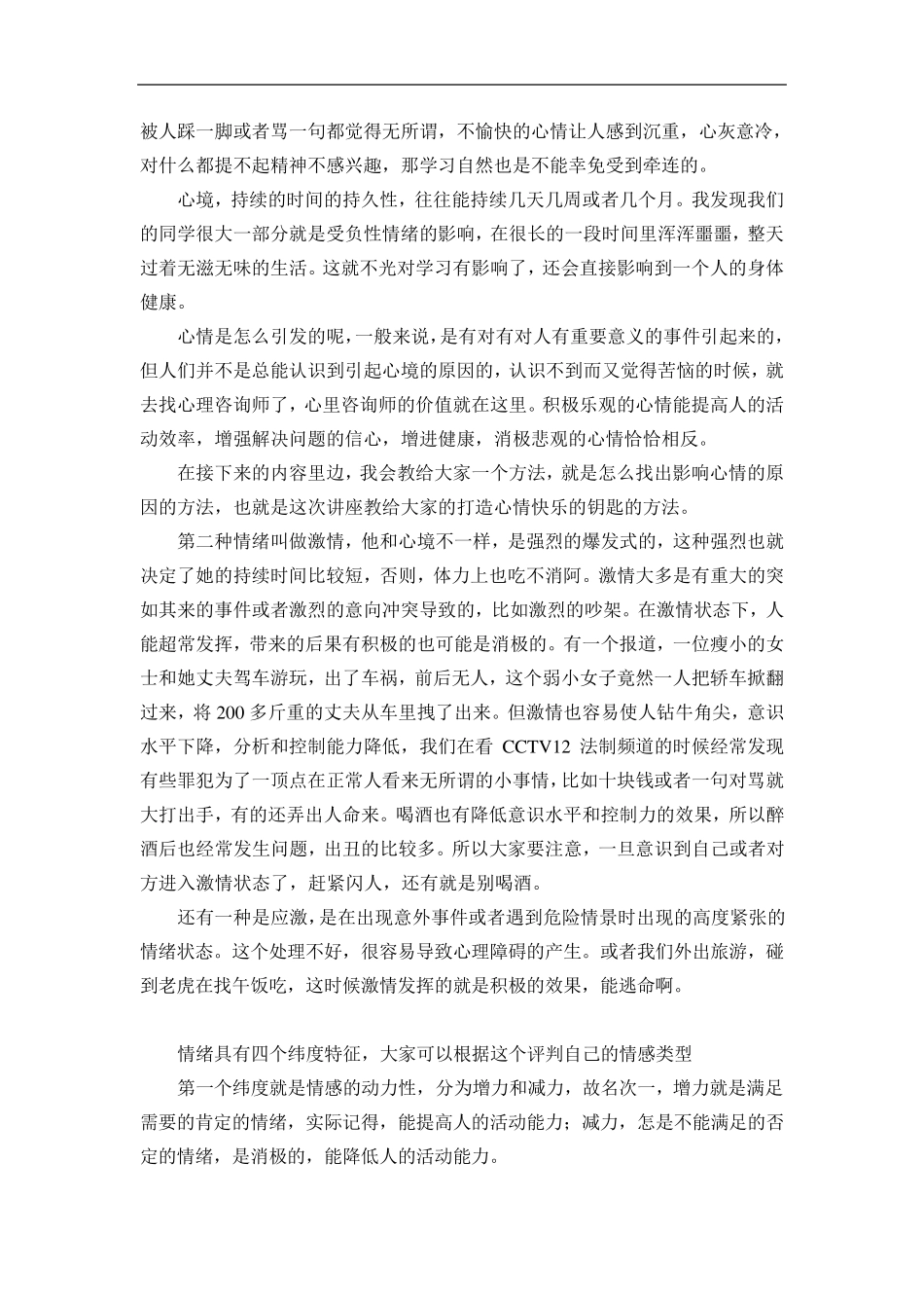 心理主题讲座——情绪的自我管理_第2页