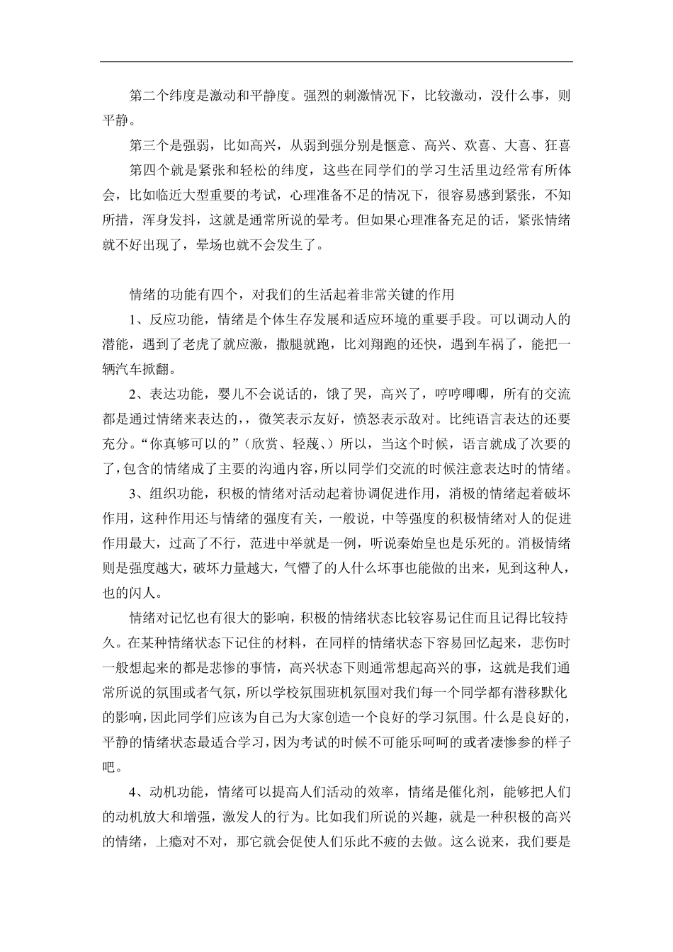 心理主题讲座——情绪的自我管理_第3页