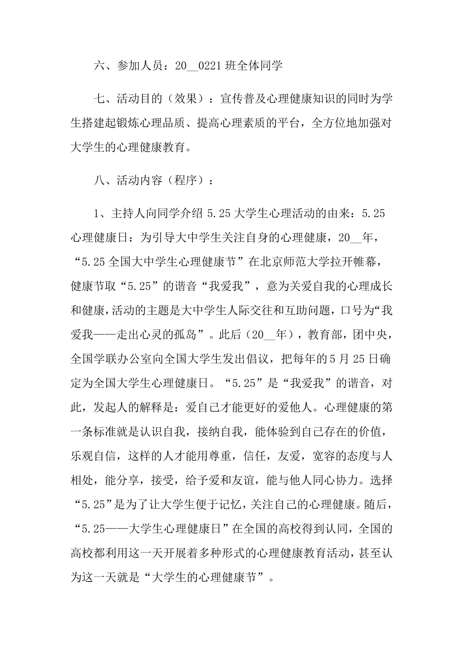 心理主题班会方案15篇_第2页