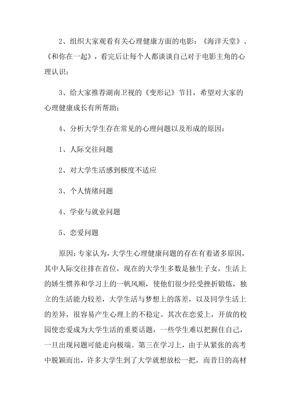 心理主题班会方案15篇_第3页