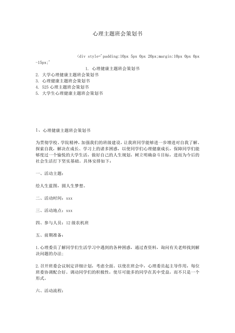 心理主题班会策划书_第1页