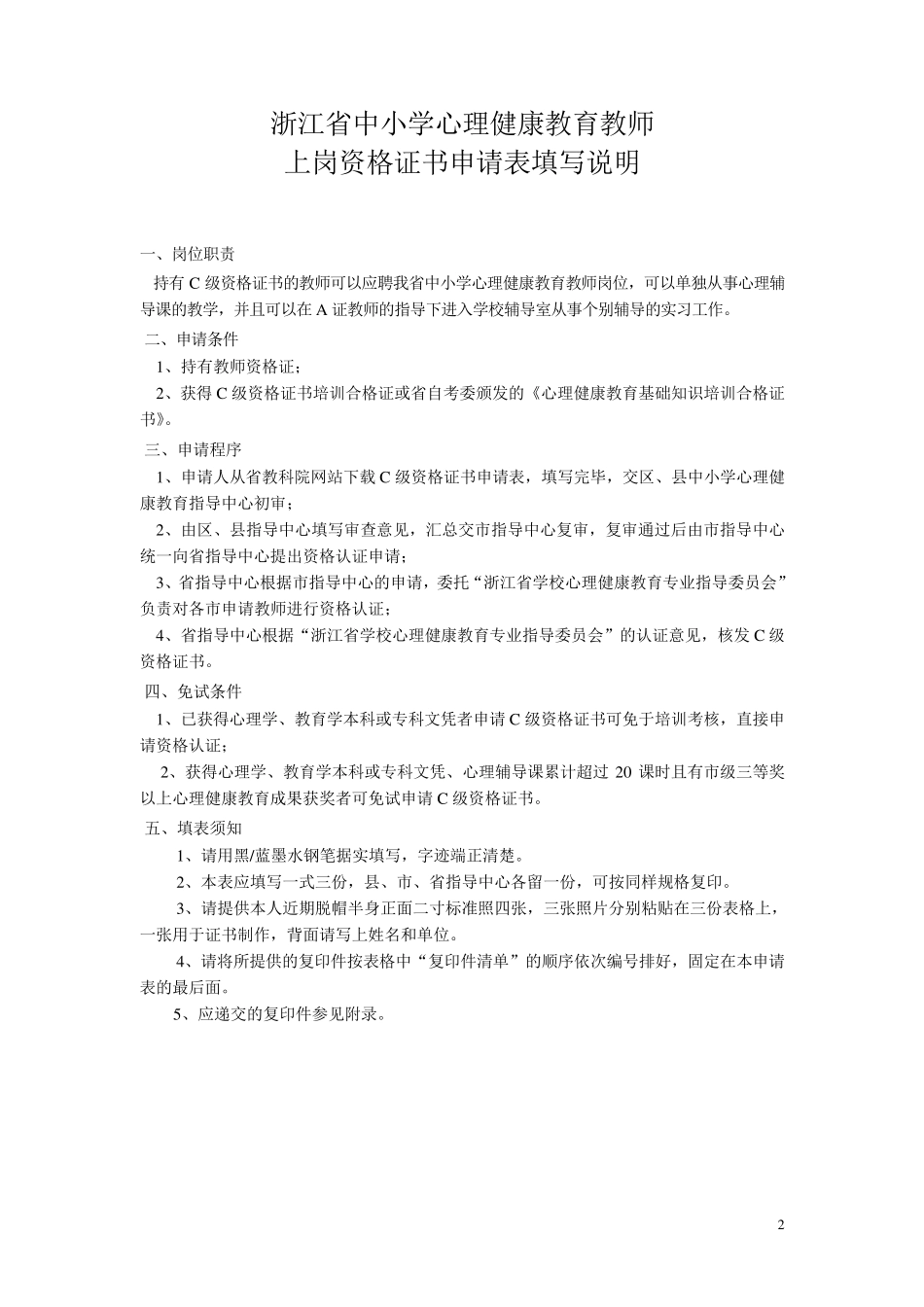 心理健康C证申请表(填写)_第2页