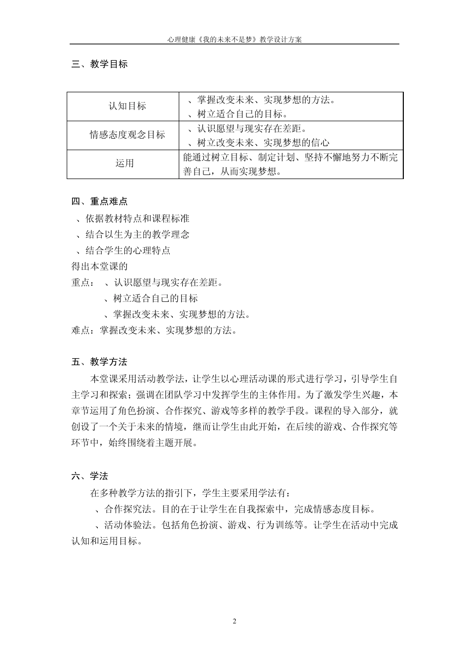 心理健康《我的未来不是梦》教学设计方案_第2页