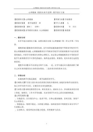 心理健康《我的未来不是梦》教学设计方案