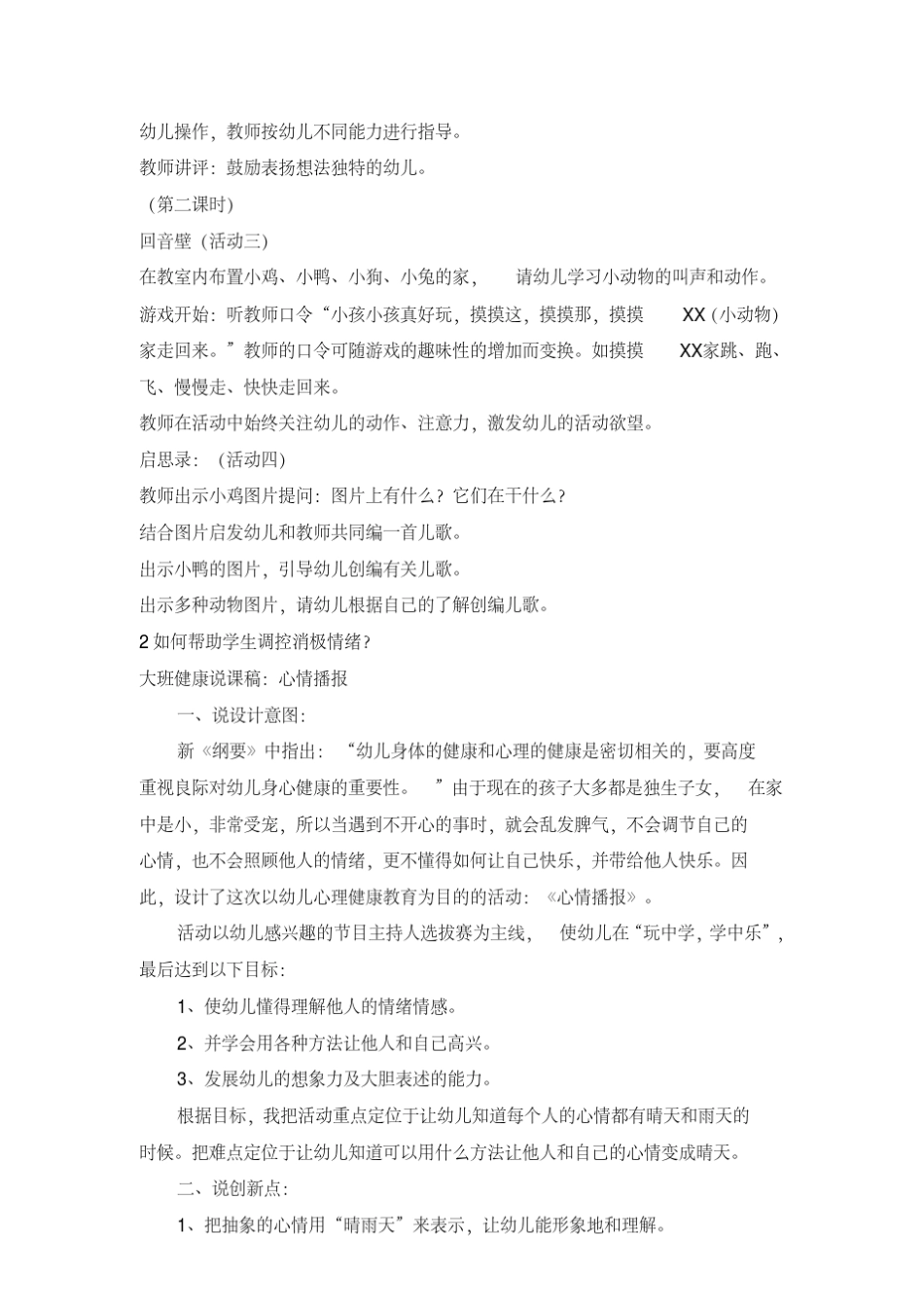 心理健康C证面试15题_第2页