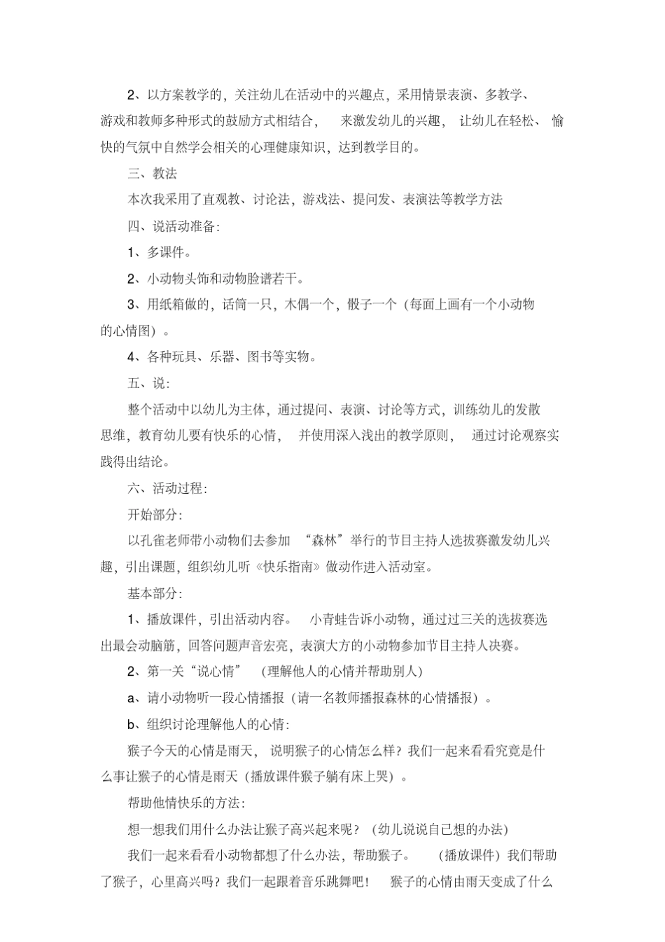 心理健康C证面试15题_第3页