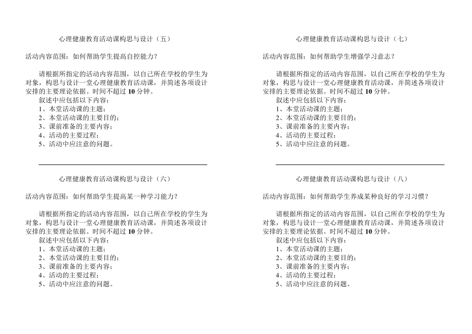 心理健康C证面试参考题目_第2页