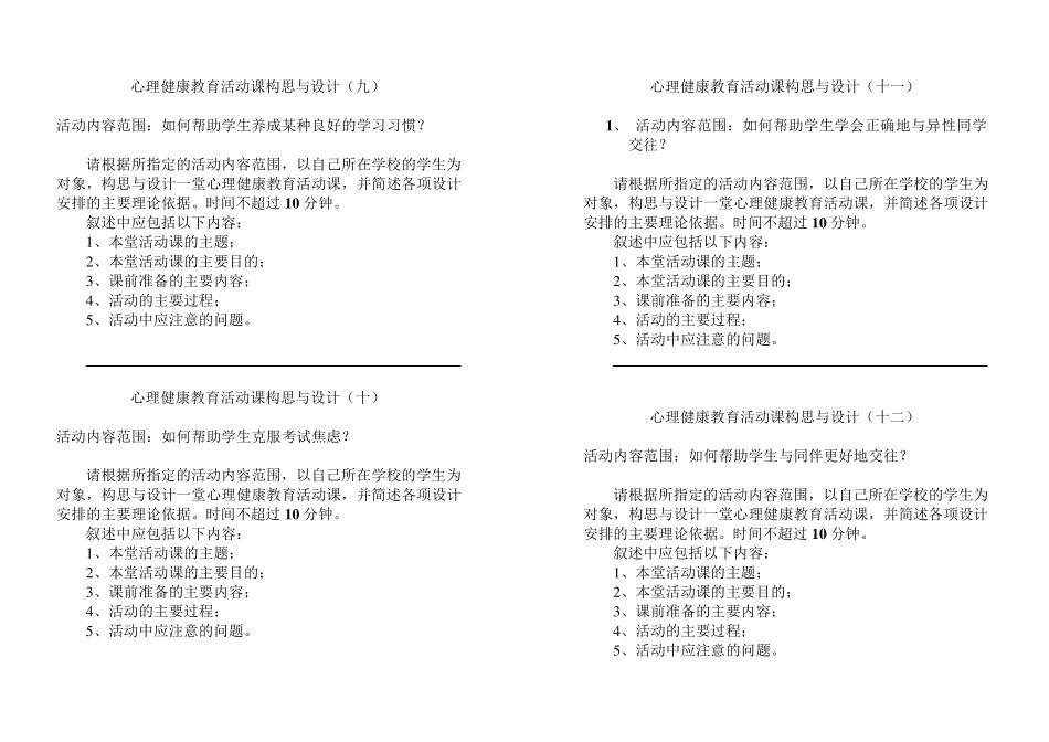 心理健康C证面试参考题目_第3页