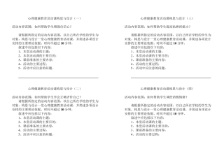 心理健康C证面试参考题目