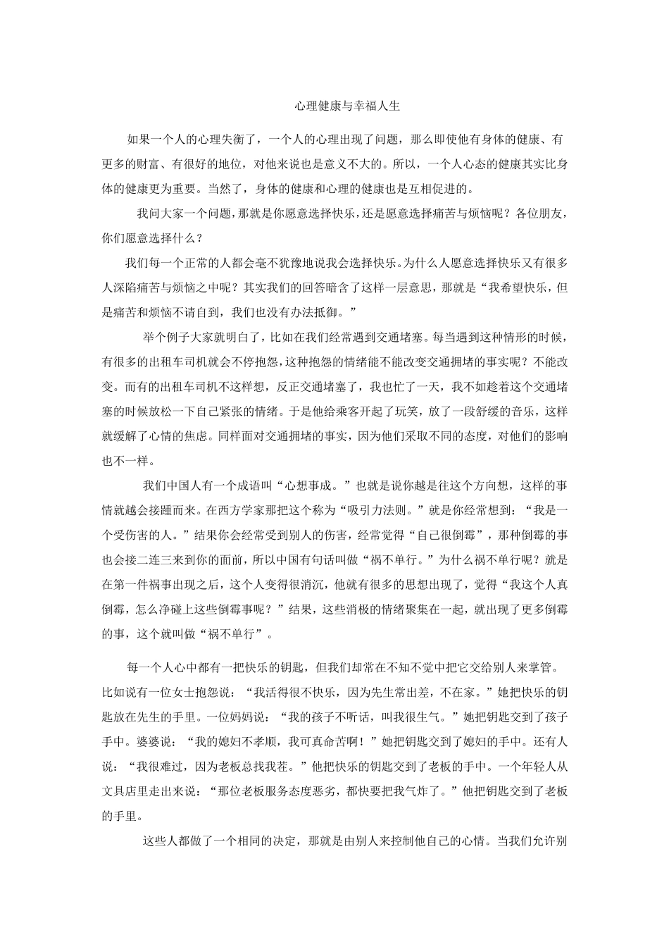 心理健康与幸福人生_第1页