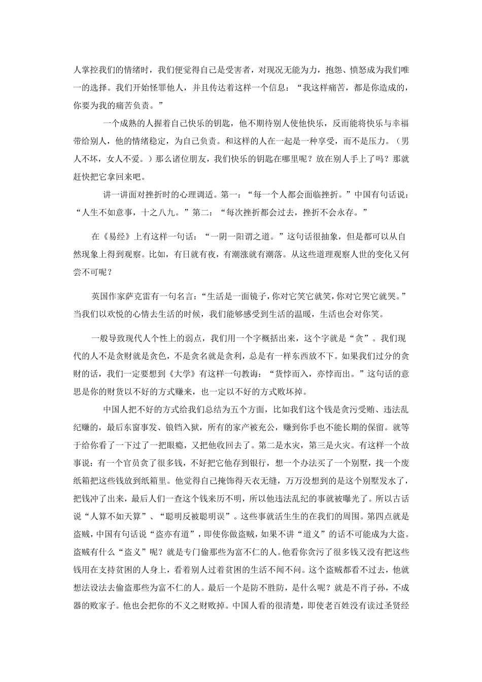 心理健康与幸福人生_第2页