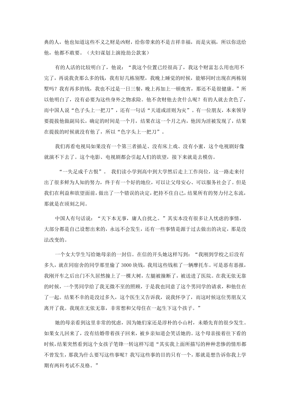 心理健康与幸福人生_第3页