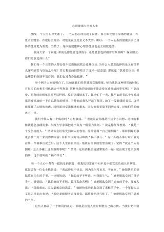心理健康与幸福人生