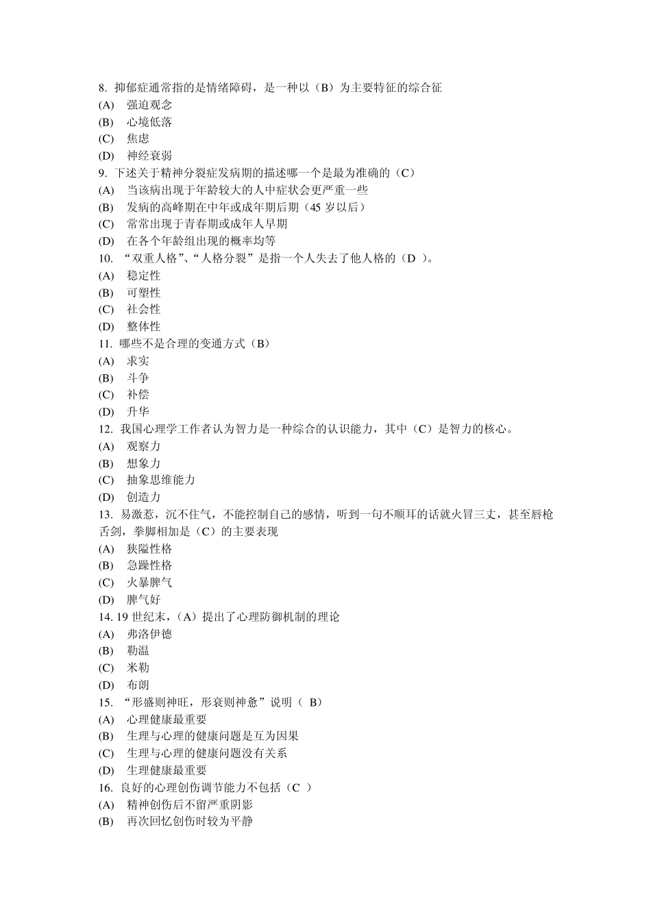 心理健康与心理调适(79分)_第2页