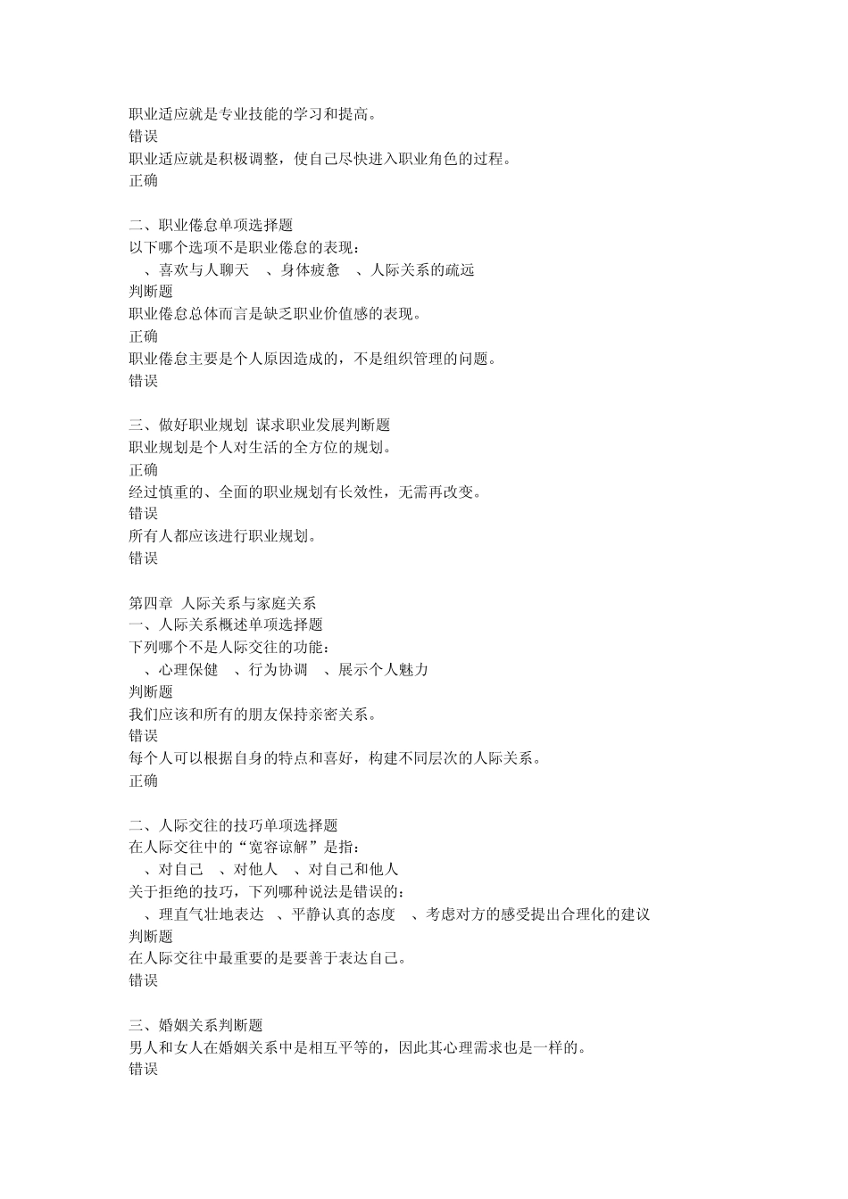 心理健康与心理调适(红体字是答案)_第2页