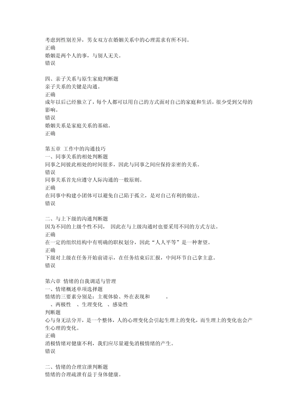 心理健康与心理调适(红体字是答案)_第3页