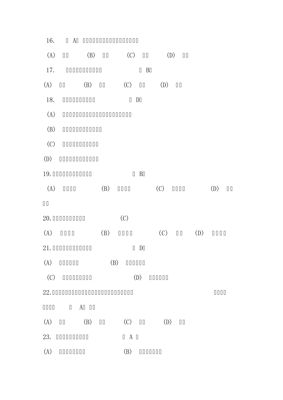 心理健康与心理调适89分_第3页