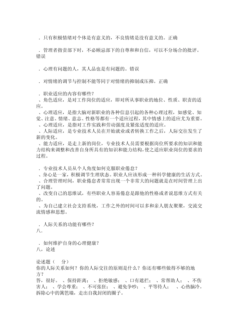 心理健康与心理调适(8套试卷答案)_第3页
