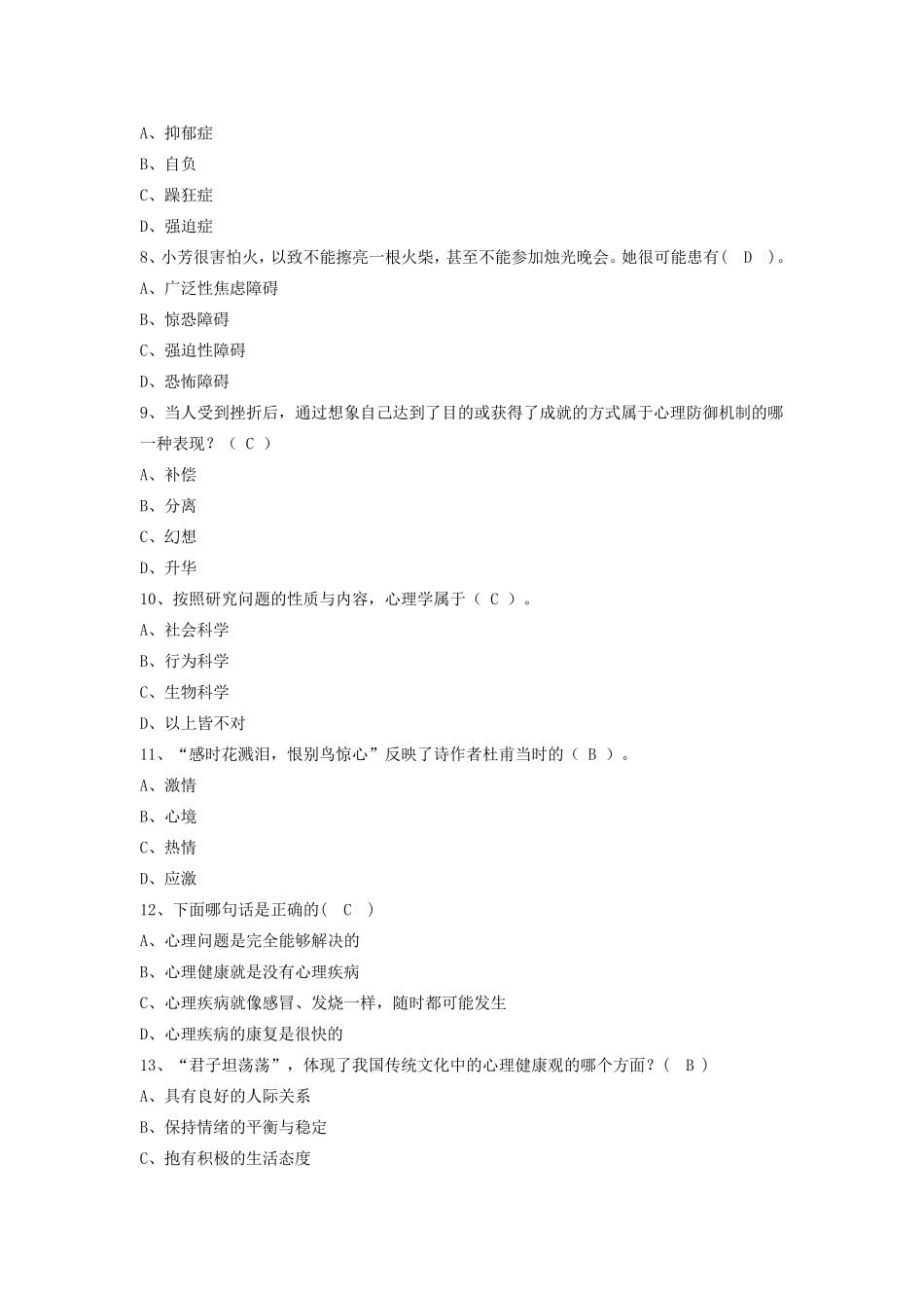 心理健康与心理调适——小王为人热情_第2页